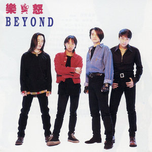 情人歌词 - Beyond