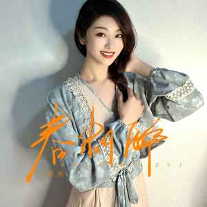 春湖醉歌词 - 粥粥