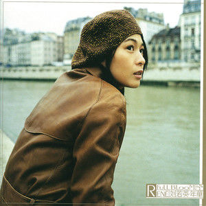 成全歌词 - 刘若英