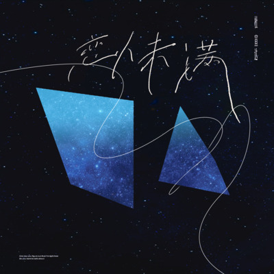 杜宣达《恋人未满》歌词