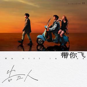 你所到之处 (就下雨)歌词 - 告五人