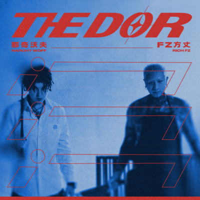 门歌词 - 那奇沃夫 / FZ.方丈