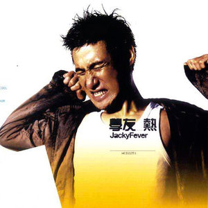 我真的受伤了歌词 - 张学友