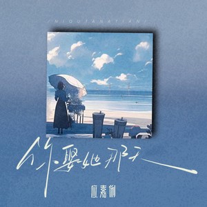 你娶她那天歌词 - 应嘉俐