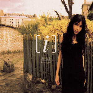 爱歌词 - 莫文蔚