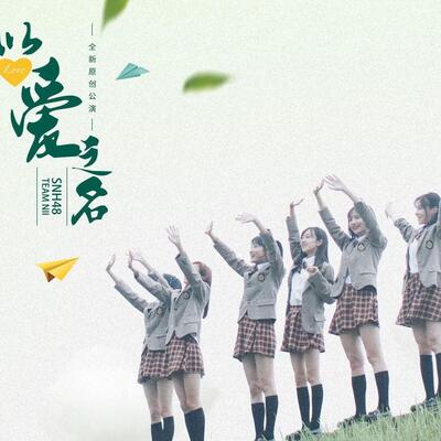 Feeling You歌词 - SNH48