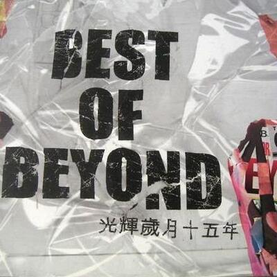 光辉岁月歌词 - Beyond