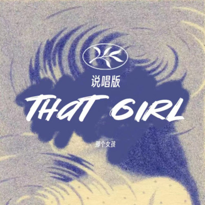 That Girl歌词 - SipSu小口酥 / 彭席彦