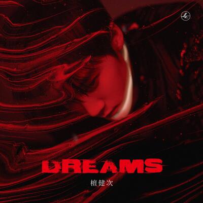 着迷歌词 - 檀健次