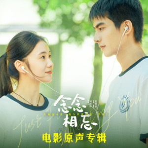 冥王星被开除的那一刻 (《念念相忘》电影插曲)歌词 - 房东的猫