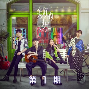 岁月神偷 (Live)歌词 - 汪苏泷