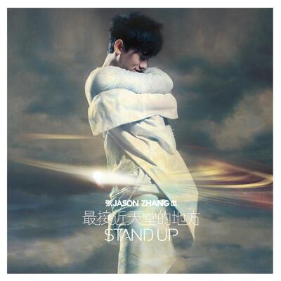 火鸟歌词 - 张杰