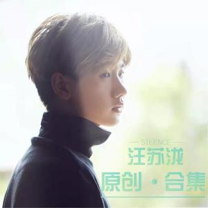 不分手的恋爱歌词 - 汪苏泷