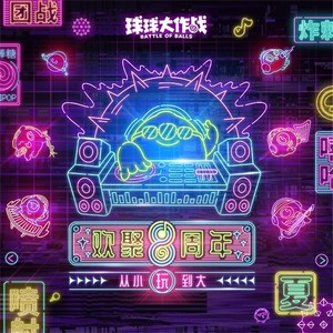 声名大燥 (Live)歌词 - 杨和苏KeyNG