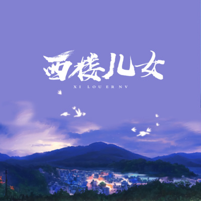 陌生的朋友你请听我讲什么歌?