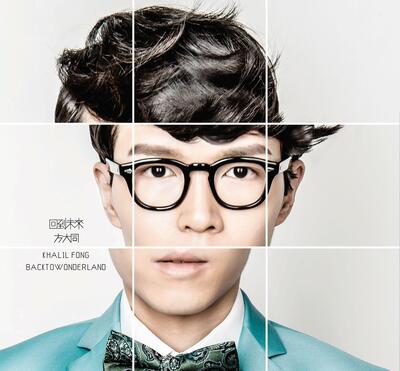 麦恩莉歌词 - 方大同