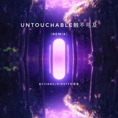 Untouchable触不可及（remix）歌词 - RCJIANG / Kirsty刘瑾睿