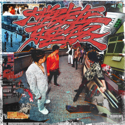 purr歌词 - 卡力鲨鱼 / 河南说唱之神 / 卡力老虎v / WASTED CLUB / 卡力蛇