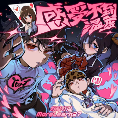 感受不到温度歌词 - MoreLearn 27 / 灯灯灯泡