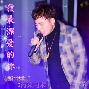 当我想起母亲您歌词 - 海来阿木