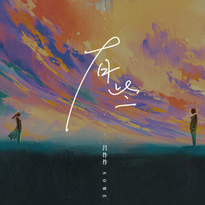 你的温柔假的冷的骗我的如果你没对我许下承诺是什么歌?