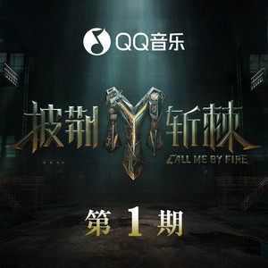 十七岁的雨季 (Live)歌词 - 林志颖/蓝正龙/唐禹哲