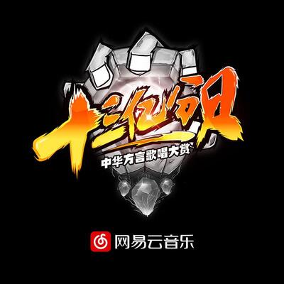 西安人的歌歌词 - 程渤智