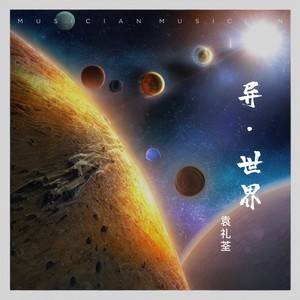 其实都知道歌词 - 袁礼荃