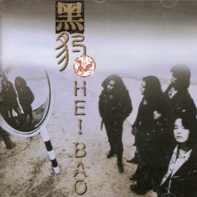 Don't Break My Heart歌词 - 黑豹乐队