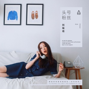 原谅歌词 - 刘瑞琦