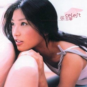 原谅歌词 - 张玉华