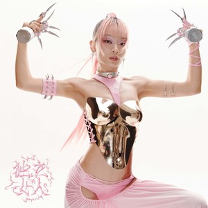 独立女人歌词 - 卡西恩Cacien