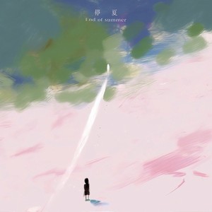 停夏歌词 - Simyee陈芯怡