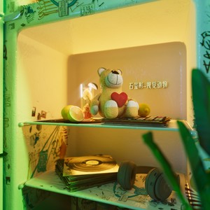 视觉动物歌词 - 石玺彤