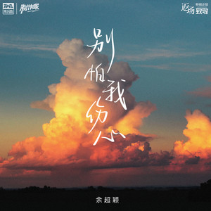 一颗爱你的心时时刻刻为你转不停是什么歌？