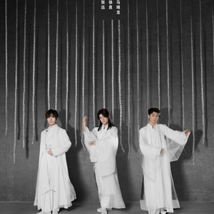 伶人(Live 版)歌词 - 徐良 /张远 /马晓龙