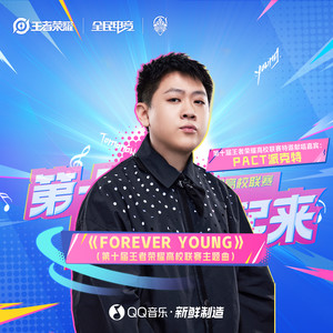 FOREVER YOUNG歌词 - 派克特(PACT)/王者荣耀