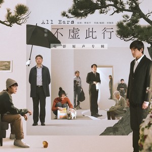 给我一个拥抱你就永远不会老歌词 - 胡歌