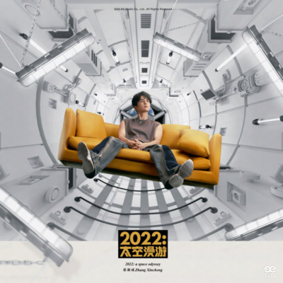 靠近我歌词 - 张新成