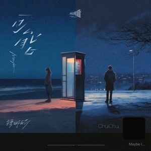 可能歌词 - 锤娜丽莎