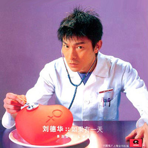 17岁歌词 - 刘德华