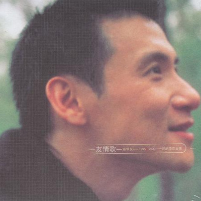 你最珍贵歌词 - 张学友 / 高慧君