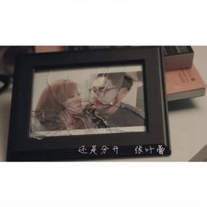 还是分开歌词 - 张叶蕾