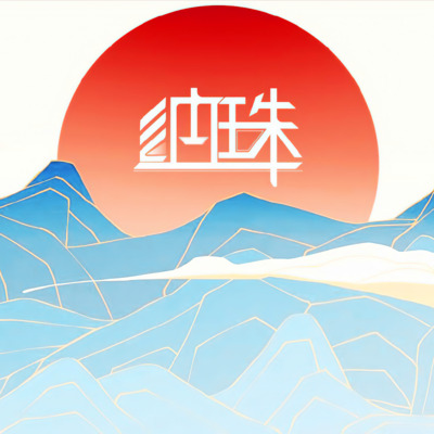 纳珠歌词 - 熊猫五分裤 / 李晨曦Chrisulous