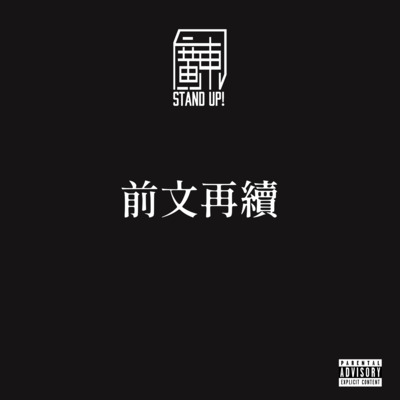 Sound From 020歌词 - AR刘夫阳