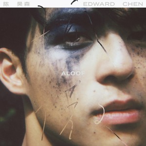 孤傲歌词 - 陈昊森