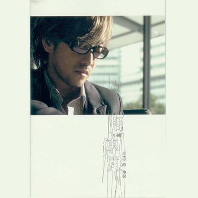 寂寞沙洲冷歌词 - 周传雄