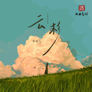 云杉歌词 - 豆包