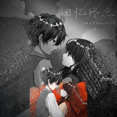 回忆终点(我们多久没有抱)歌词 - 石家庄男孩 / Harry / 陈奕楠