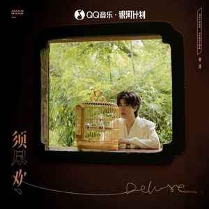 春不晚(with 冰洁)歌词 - 郑浩/冰洁